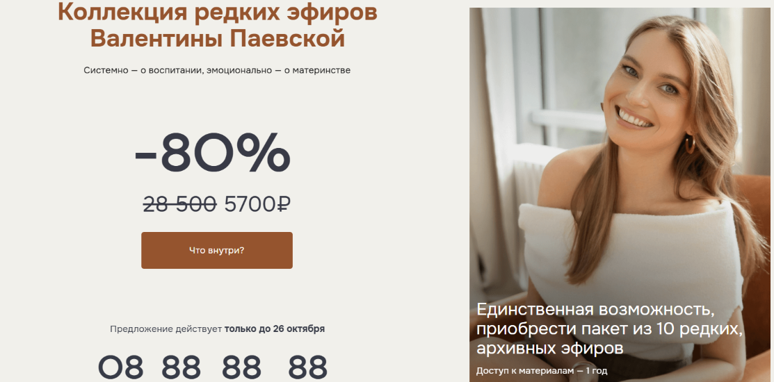 [Валентина Паевская] Коллекция редких эфиров (2025_0.png